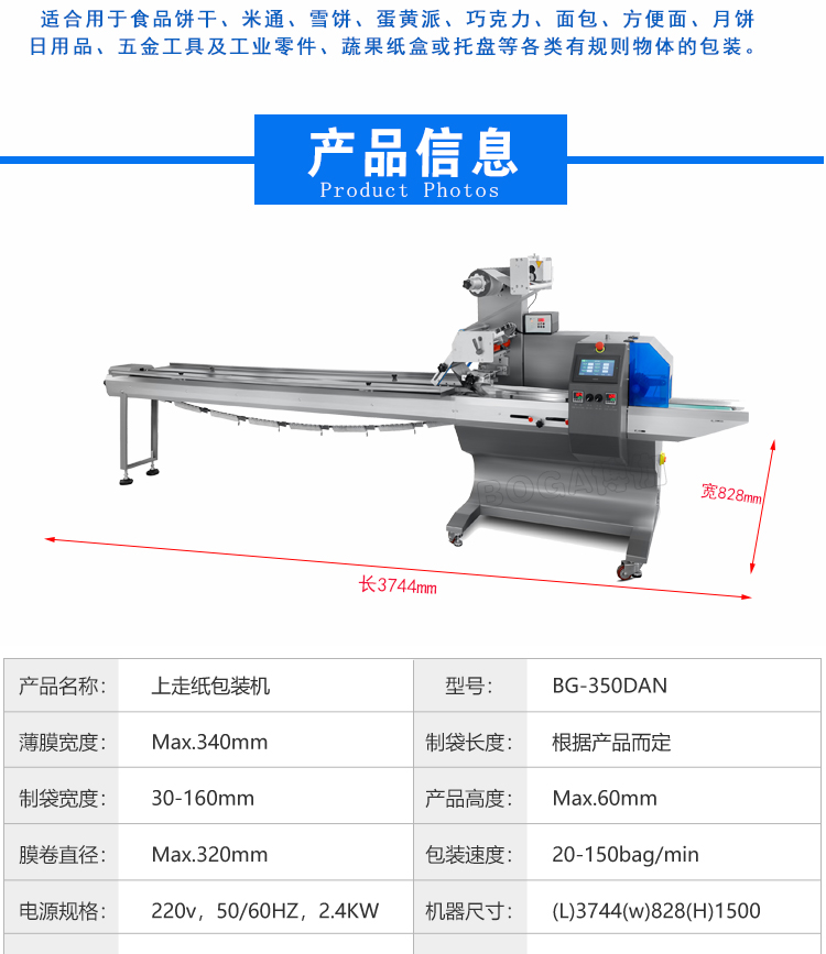 新款BG1000-350DAN上走膜枕式包裝機(jī)